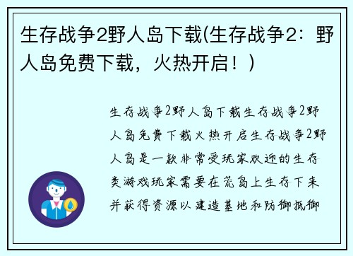 生存战争2野人岛下载(生存战争2：野人岛免费下载，火热开启！)