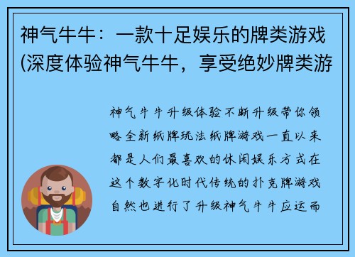神气牛牛：一款十足娱乐的牌类游戏(深度体验神气牛牛，享受绝妙牌类游戏之旅)