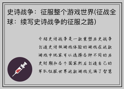 史诗战争：征服整个游戏世界(征战全球：续写史诗战争的征服之路)