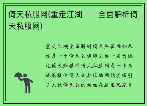 倚天私服网(重走江湖——全面解析倚天私服网)