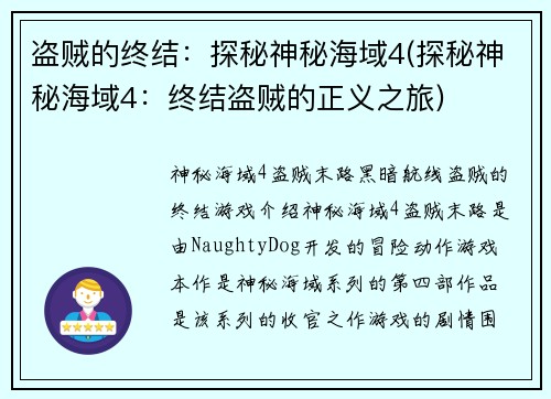 盗贼的终结：探秘神秘海域4(探秘神秘海域4：终结盗贼的正义之旅)