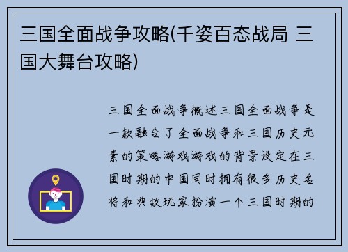 三国全面战争攻略(千姿百态战局 三国大舞台攻略)