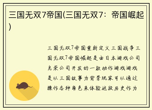 三国无双7帝国(三国无双7：帝国崛起)