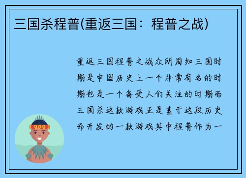 三国杀程普(重返三国：程普之战)
