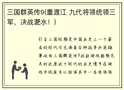 三国群英传9(重渡江 九代将领统领三军，决战淝水！)