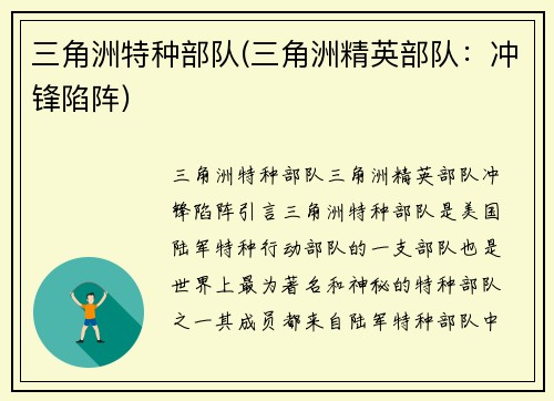 三角洲特种部队(三角洲精英部队：冲锋陷阵)