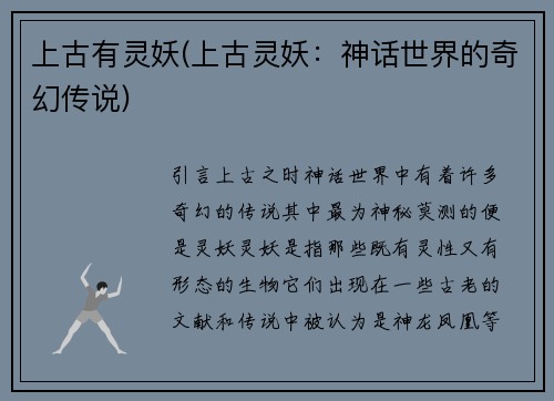上古有灵妖(上古灵妖：神话世界的奇幻传说)