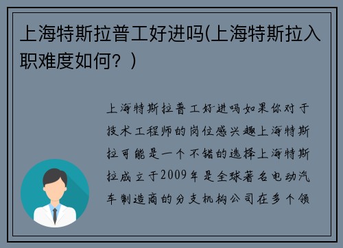 上海特斯拉普工好进吗(上海特斯拉入职难度如何？)