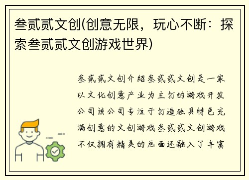 叁贰贰文创(创意无限，玩心不断：探索叁贰贰文创游戏世界)