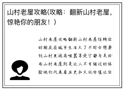山村老屋攻略(攻略：翻新山村老屋，惊艳你的朋友！)